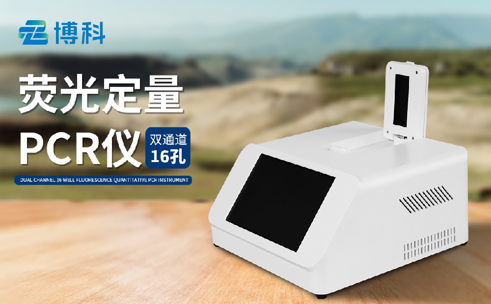 荧光定量PCR仪 荧光定量PCR仪