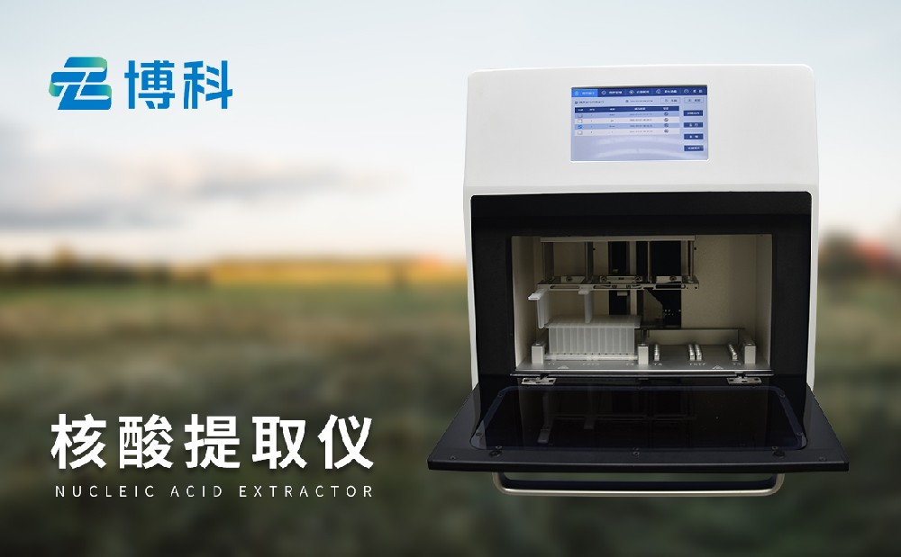 核酸提取仪
