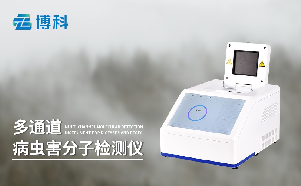 松材线虫分子检测仪